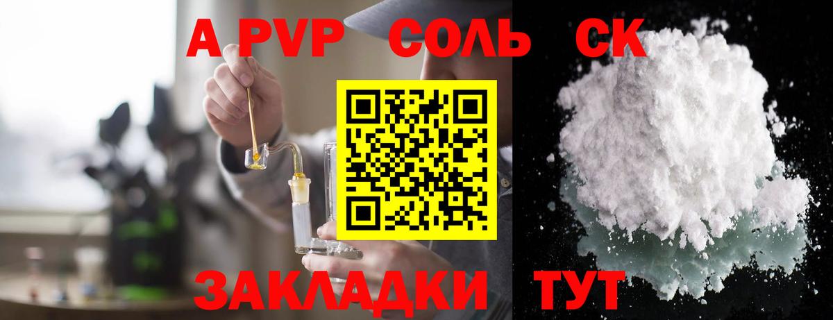 Alpha PVP крисы CK  А ПВП Соль  где продают наркотики  Alfa_PVP мука  Вход с VPN  Сердобск 