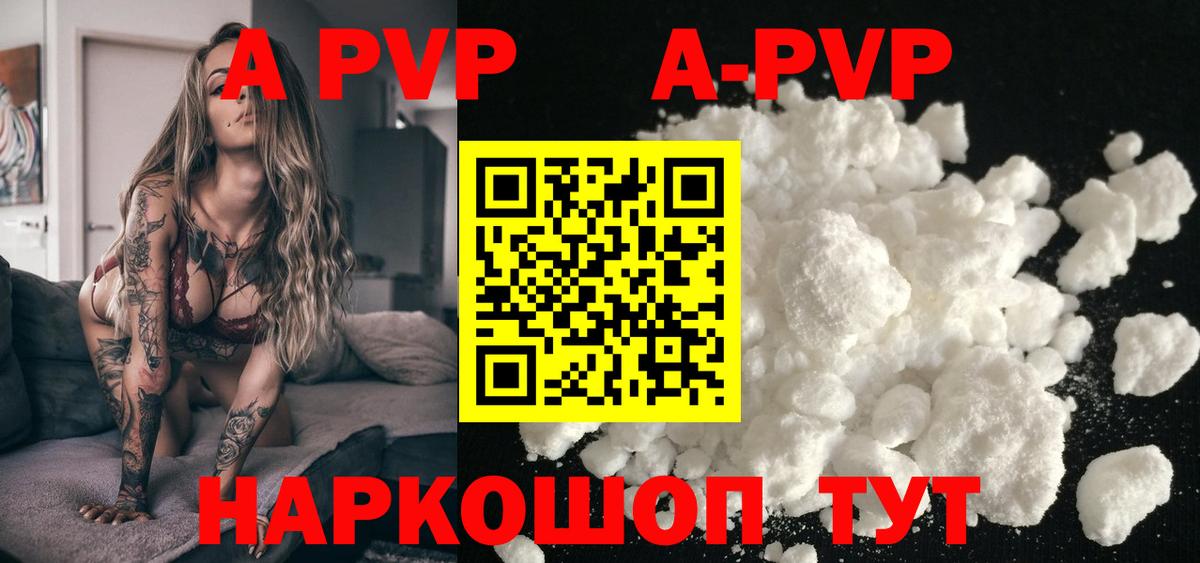 A-PVP Crystall Сердобск