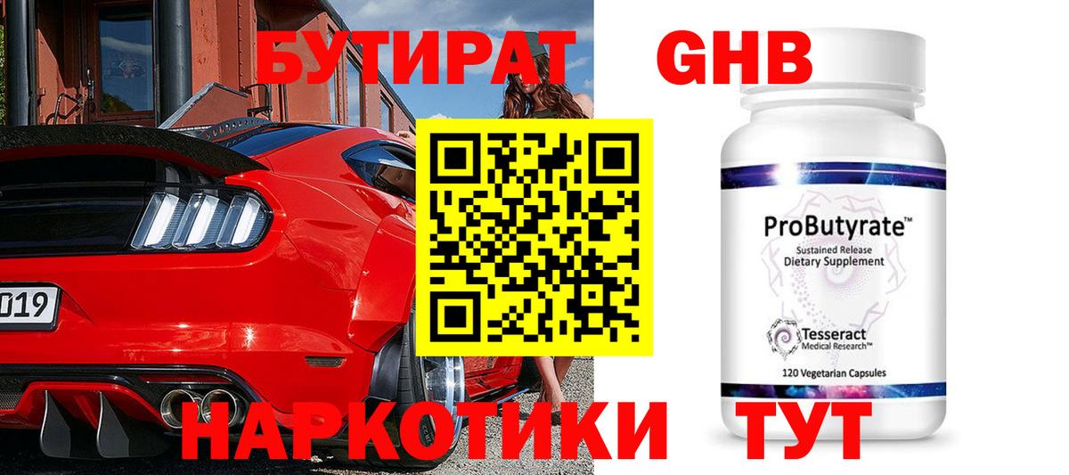 БУТИРАТ 99%  Бутират  Сердобск 