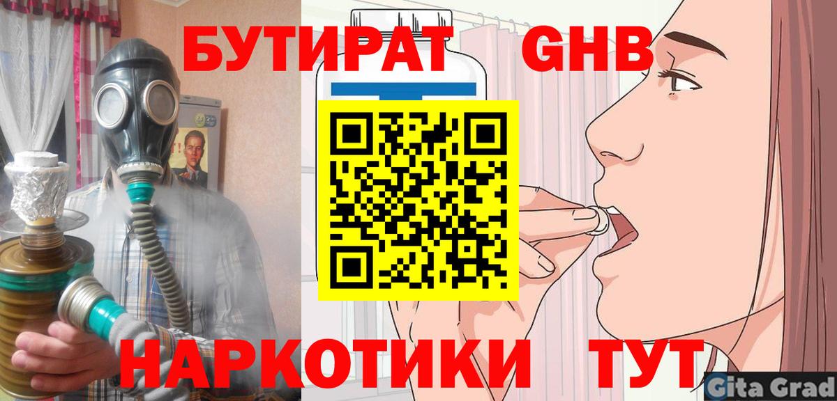 БУТИРАТ бутик Сердобск