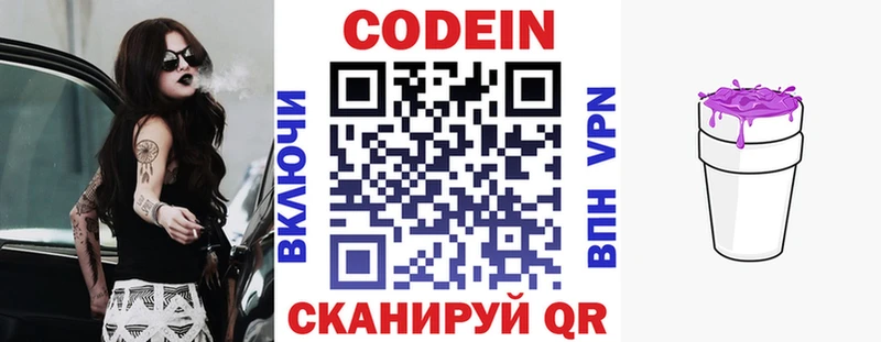 Кодеиновый сироп Lean Purple Drank  как найти закладки  Сердобск 