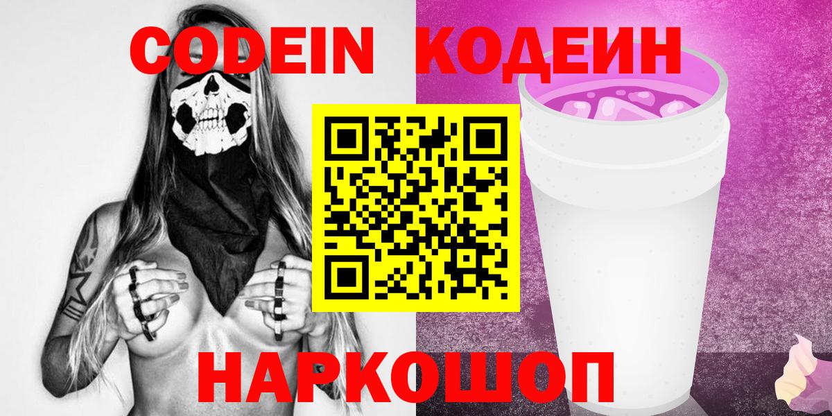 Кодеиновый сироп Lean Purple Drank Сердобск