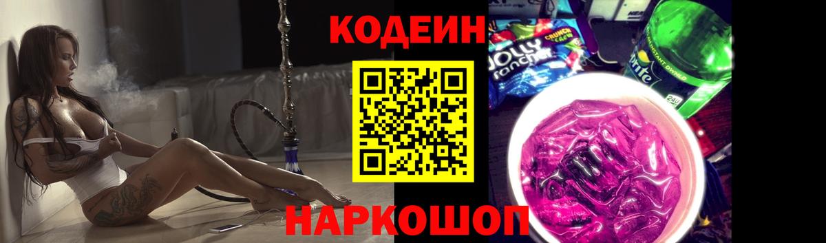 Кодеиновый сироп Lean напиток Lean (лин)  Вход с VPN  Сердобск 