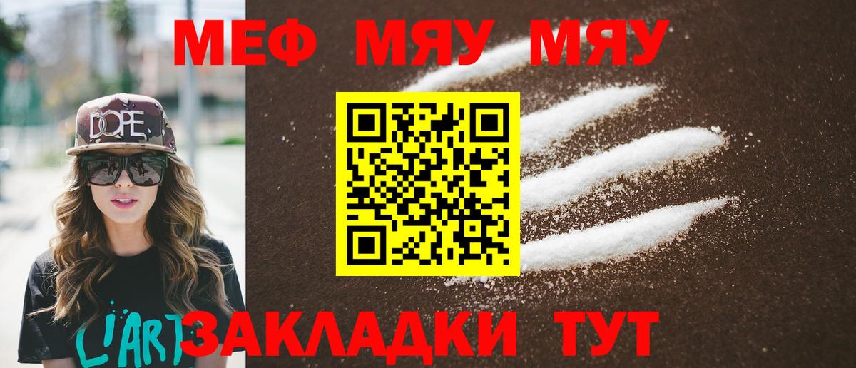 МЯУ-МЯУ 4 MMC  Вход с VPN  Меф VHQ  МЕФ  Сердобск 