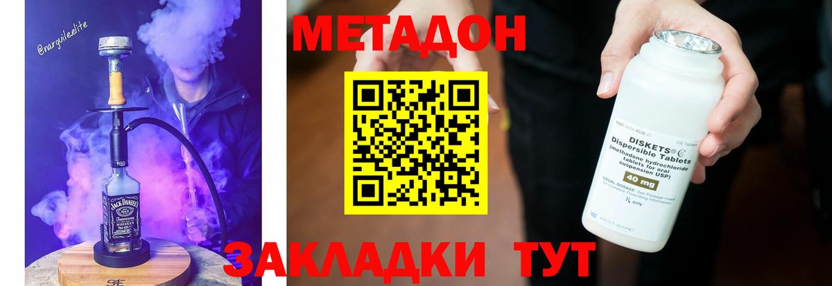 МЕТАДОН мёд  Вход с VPN  Метадон methadone  Сердобск 