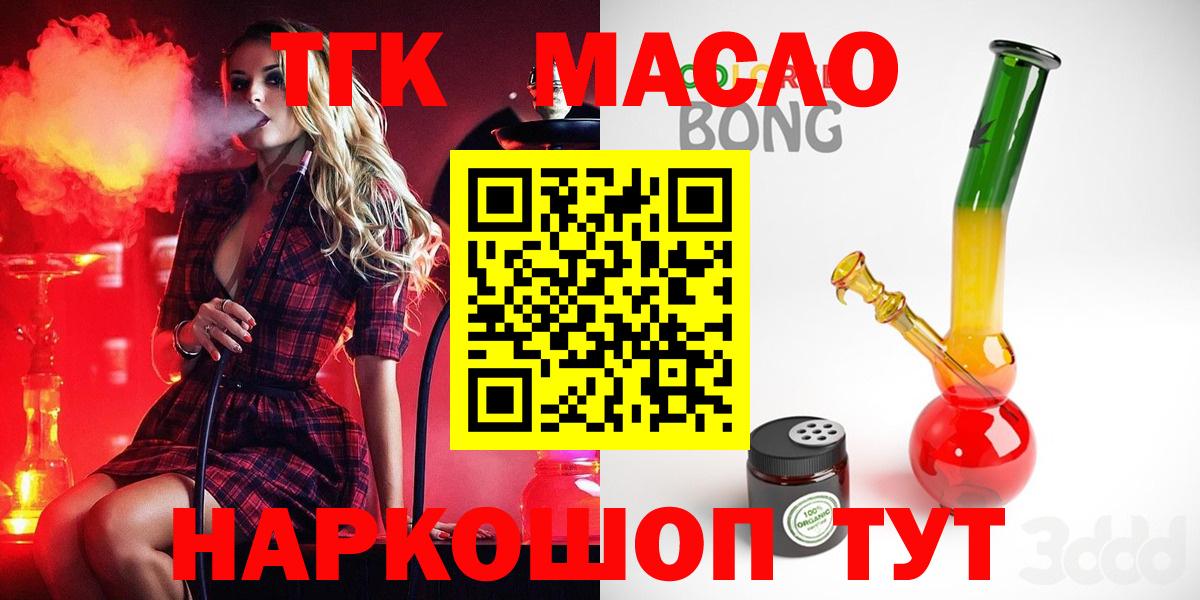 Сердобск  ТГК THC oil  Вход с VPN 
